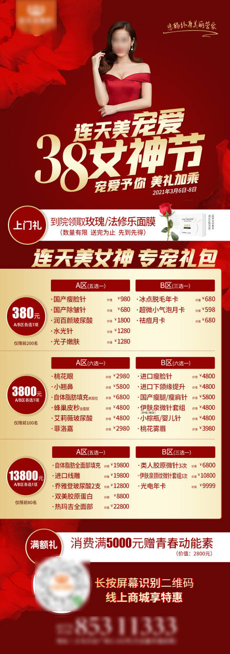 源文件下载【38女神节海报】编号：97020018025885865
