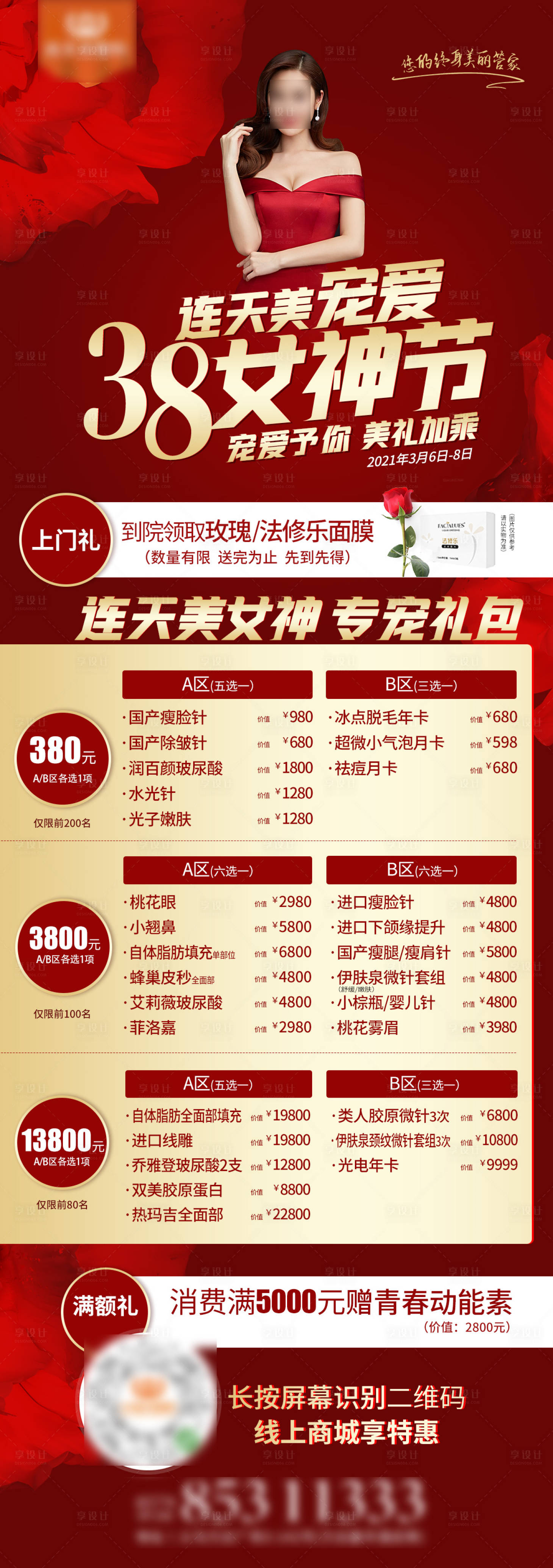 源文件下载【享设计】搜索编号：97020018025885865【38女神节海报】