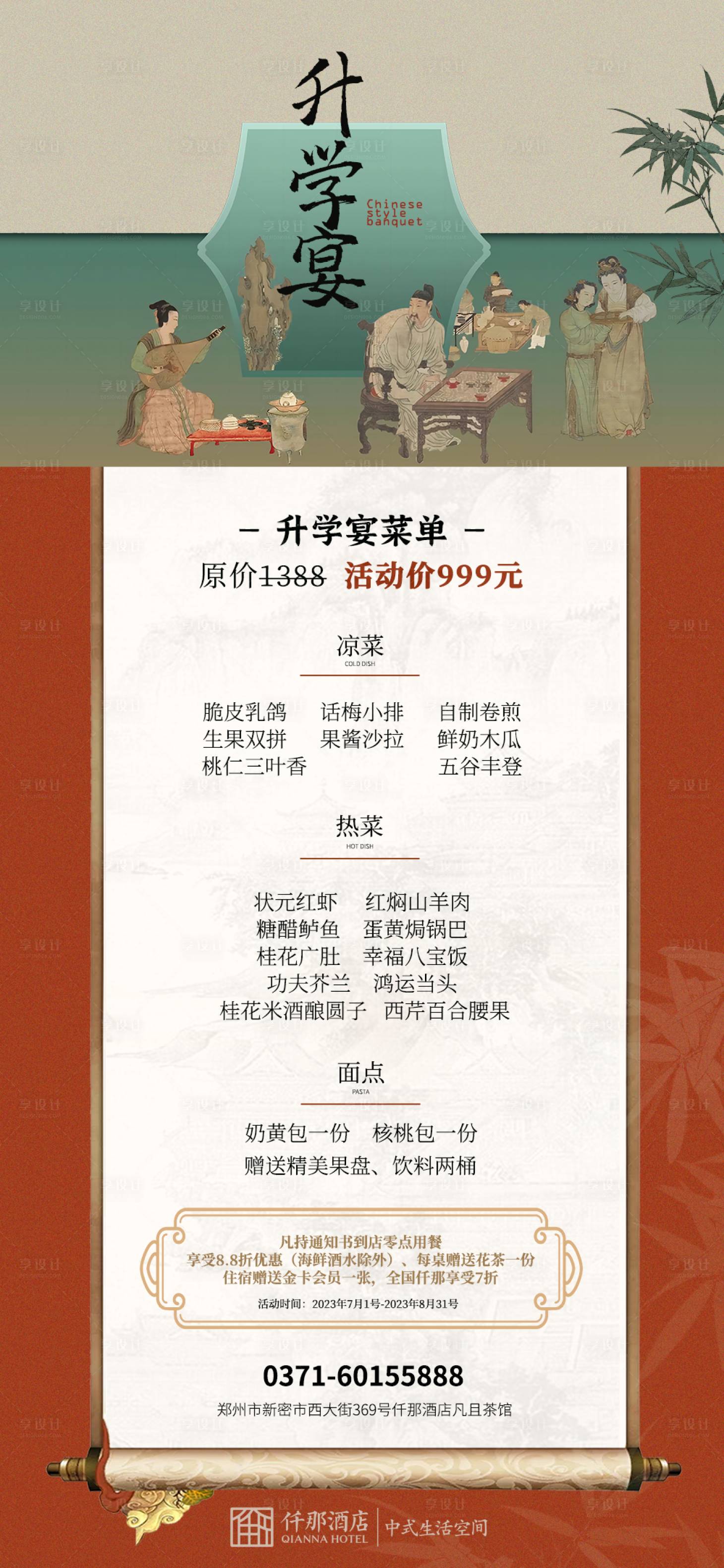 源文件下载【升学宴谢师宴菜单中式海报】编号：64600017959418876