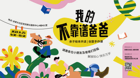 源文件下载【亲子活动海报】编号：53030018049775905