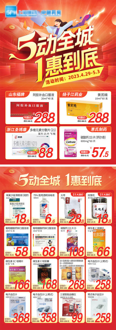 源文件下载【商场超市药店促销DM宣传单】编号：48720017848544782