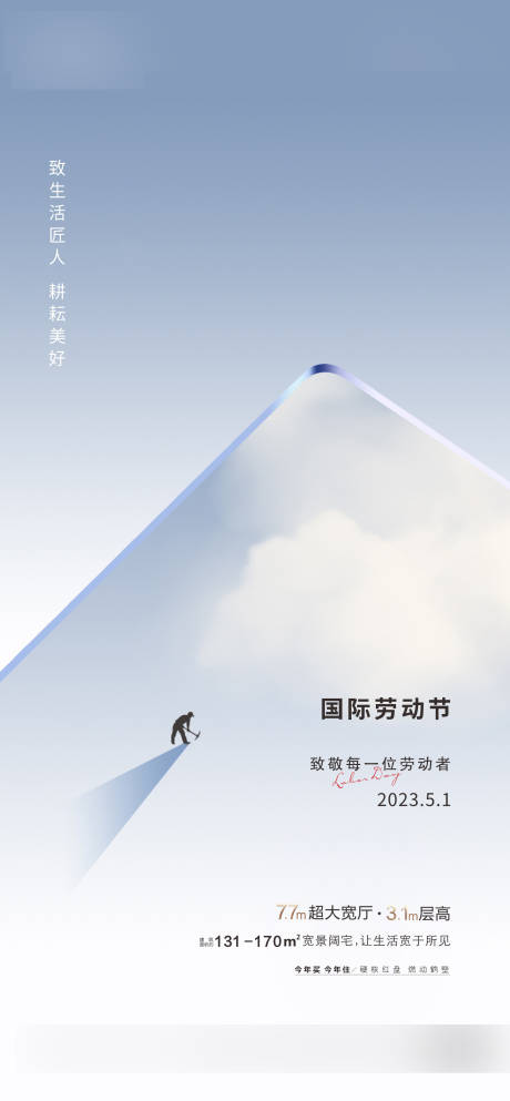 源文件下載【享設計】搜索編號：74670018167224452【勞動節海報】