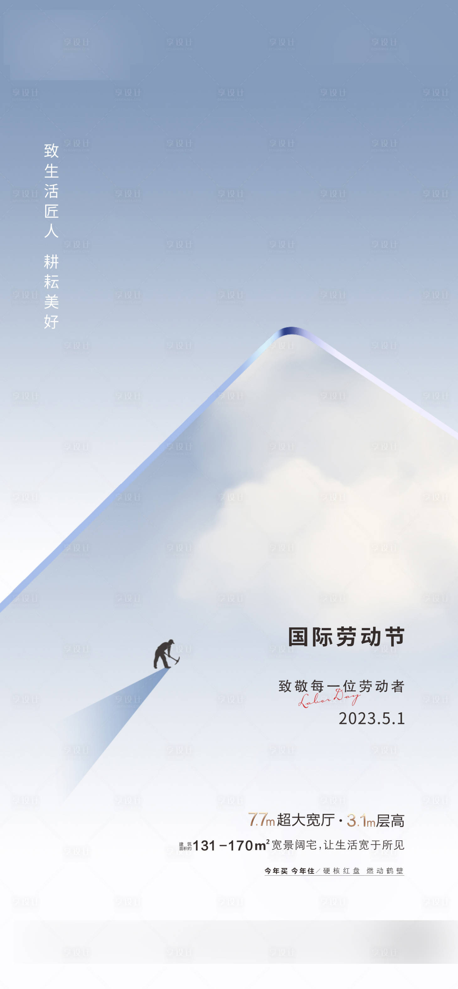 源文件下载【享设计】搜索编号：74670018167224452【劳动节海报】
