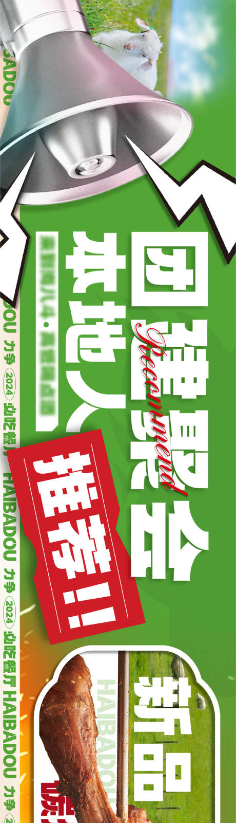 源文件下载【大众点评五连图长图海报】编号：20230712221214210