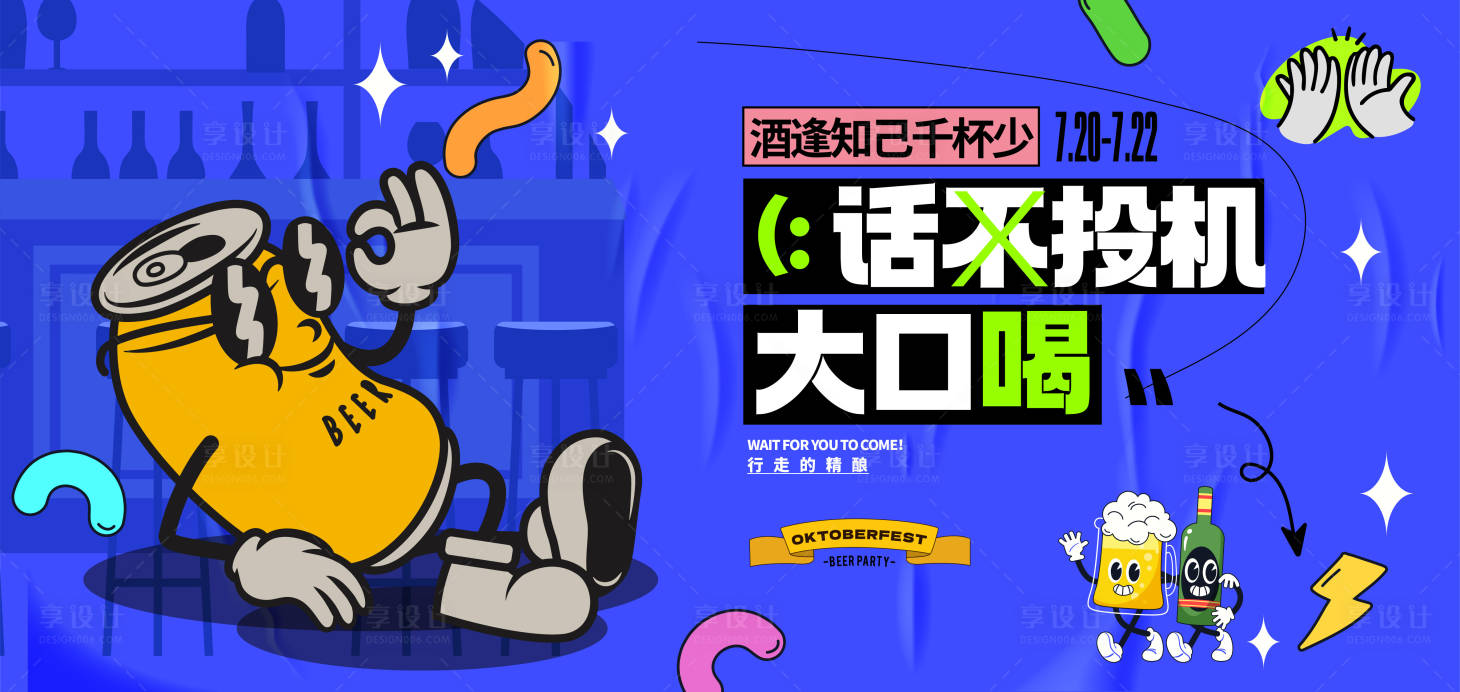源文件下载【啤酒节主形象】编号：28360018368205288