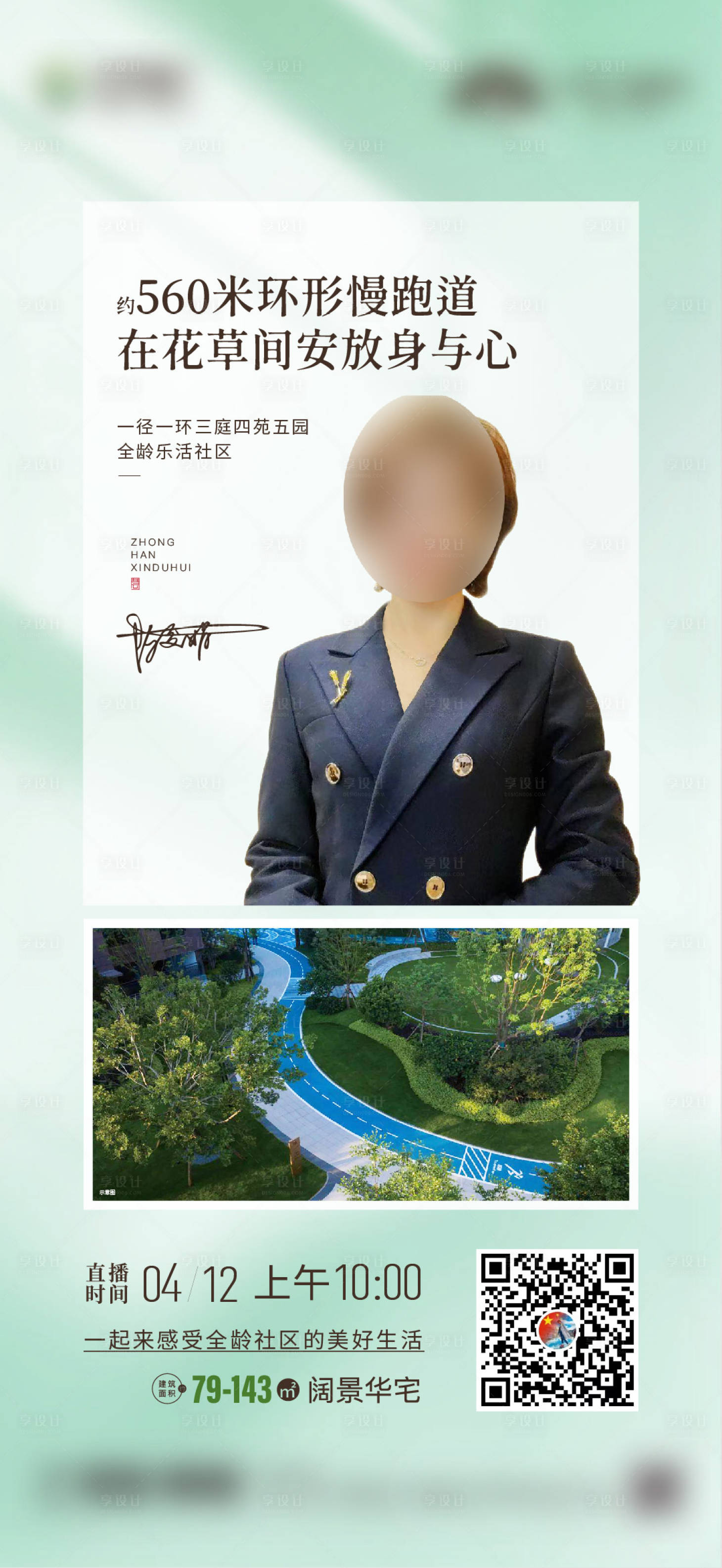 源文件下載【享設計】搜索編號：78280017847215849【直播人物海報】