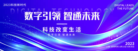 源文件下載【享設計】搜索編號：48940018408094460【數字引領智通未來背景板】