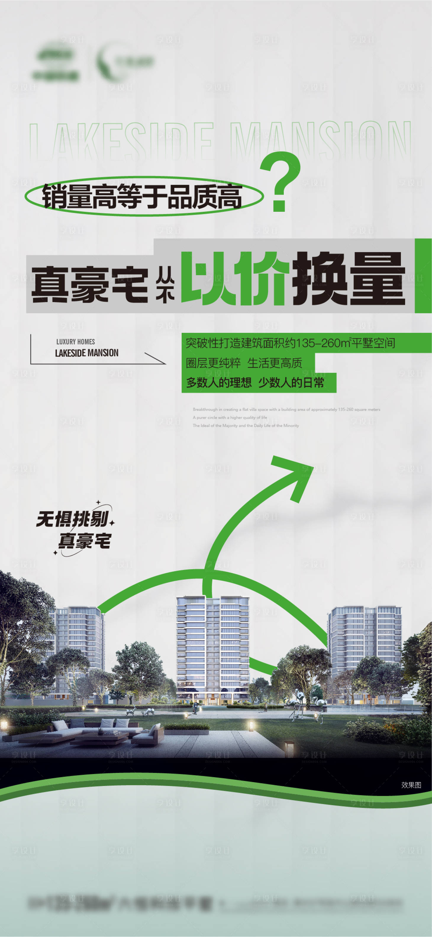 源文件下載【享設計】搜索編號：35510018392401297【豪宅價值點海報】