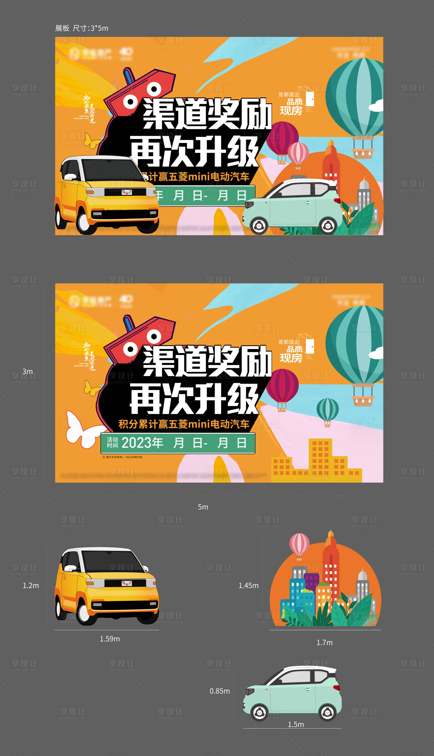 源文件下載【享設計】搜索編號：75350018338602753【地產五菱汽車渠道獎勵展板】