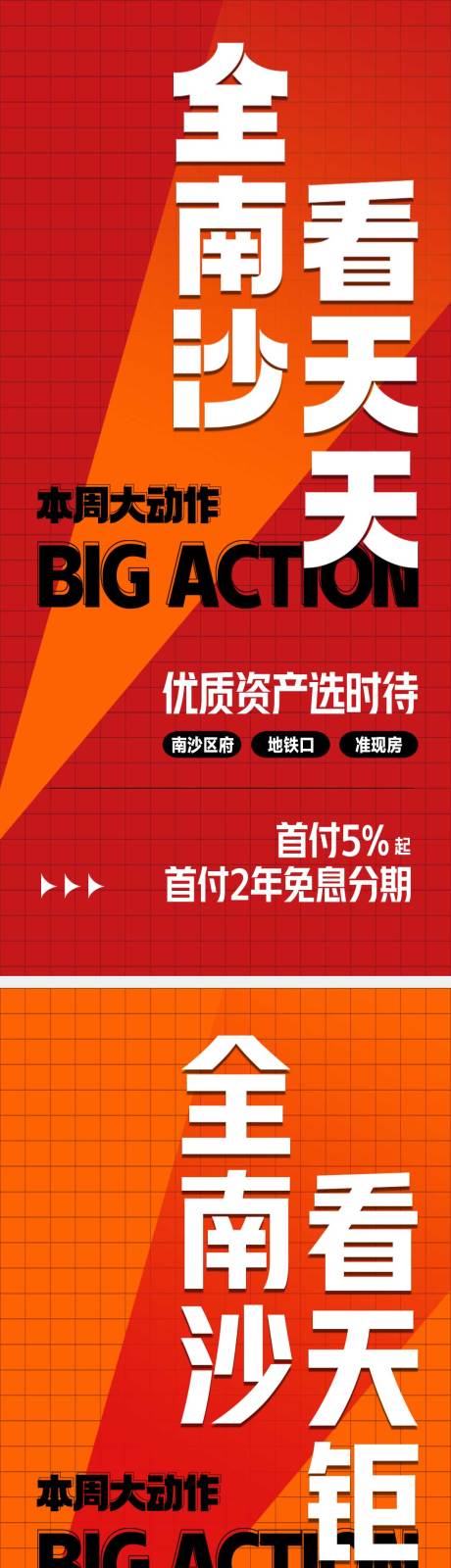 源文件下载【享设计】搜索编号：49740018268229683【房地产热销大字报海报】