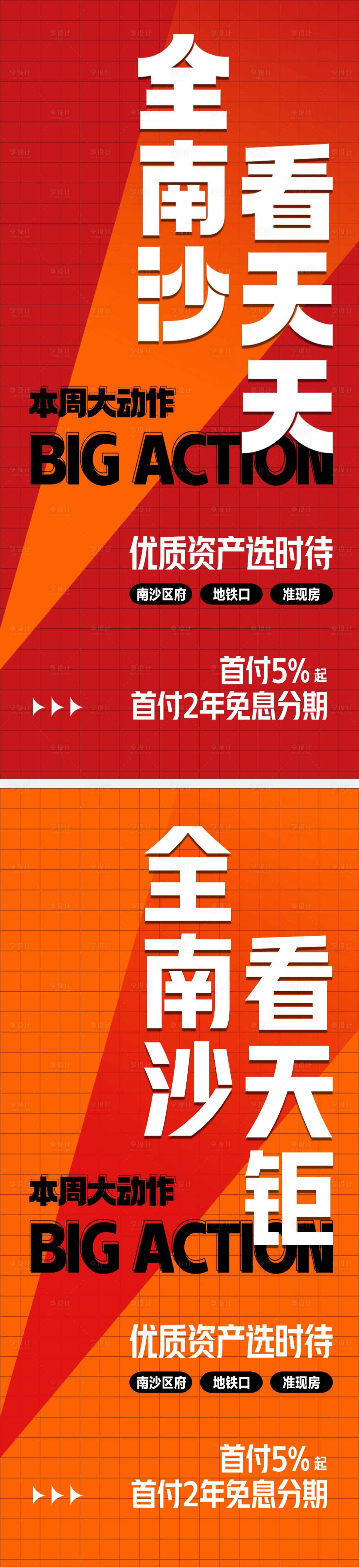 源文件下载【享设计】搜索编号：49740018268229683【房地产热销大字报海报】