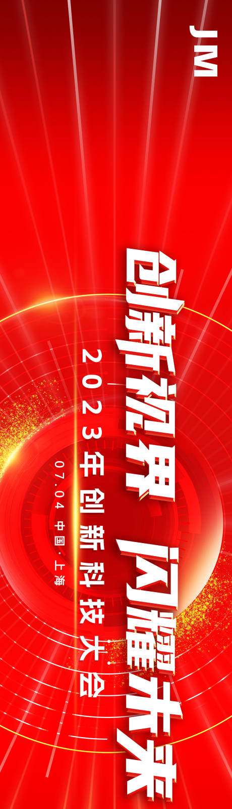 源文件下载【红色科技KV背景板】编号：65510017802626867