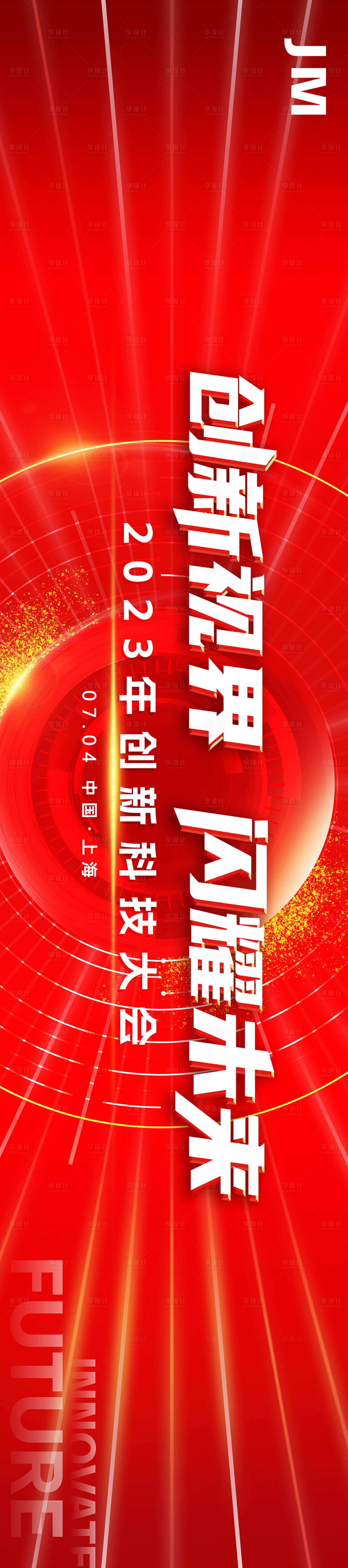 源文件下载【享设计】搜索编号：65510017802626867【红色科技KV背景板】