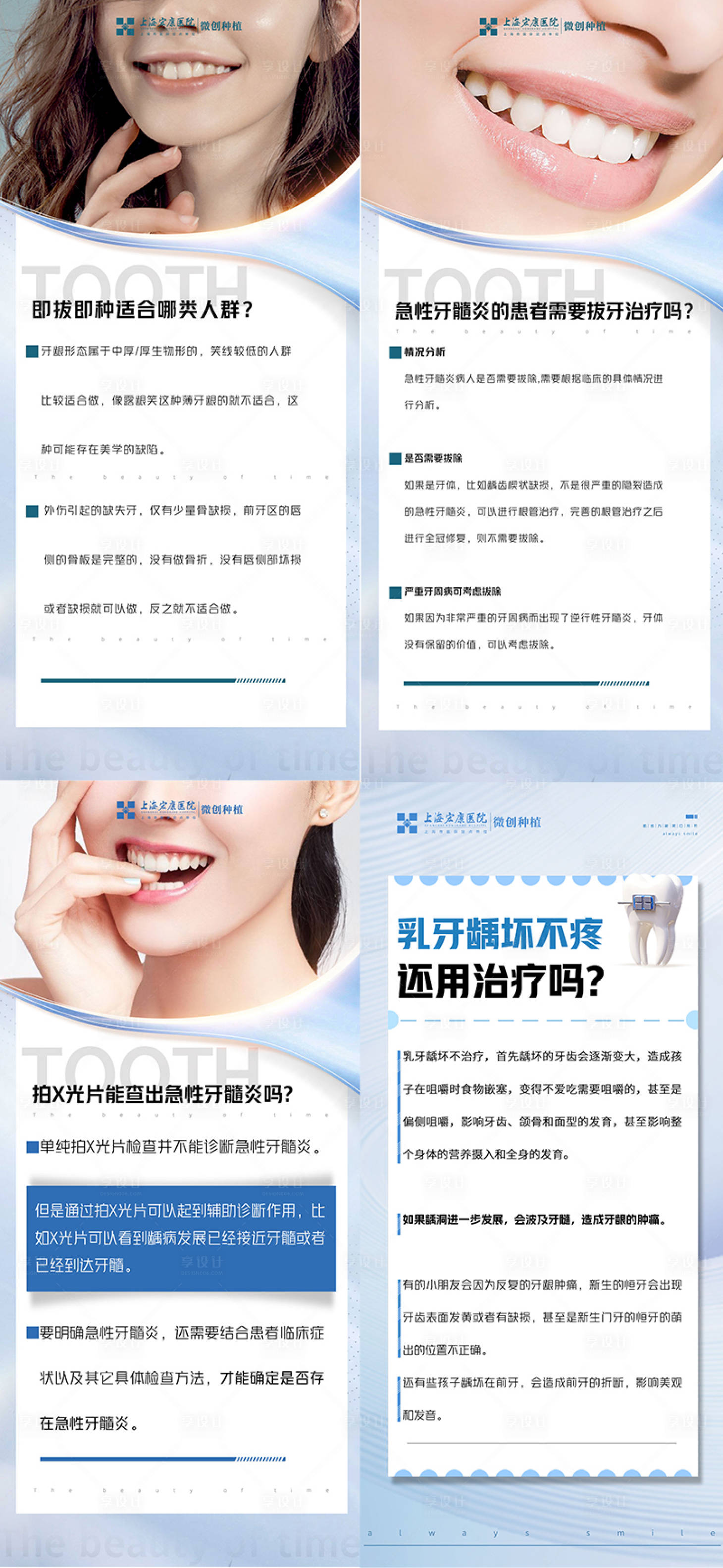 源文件下载【享设计】搜索编号：29550018344683503【口腔科普海报】