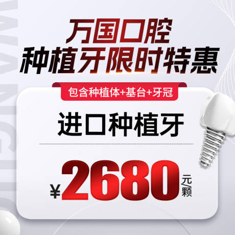 源文件下载【种植牙海报】编号：46450018086958191