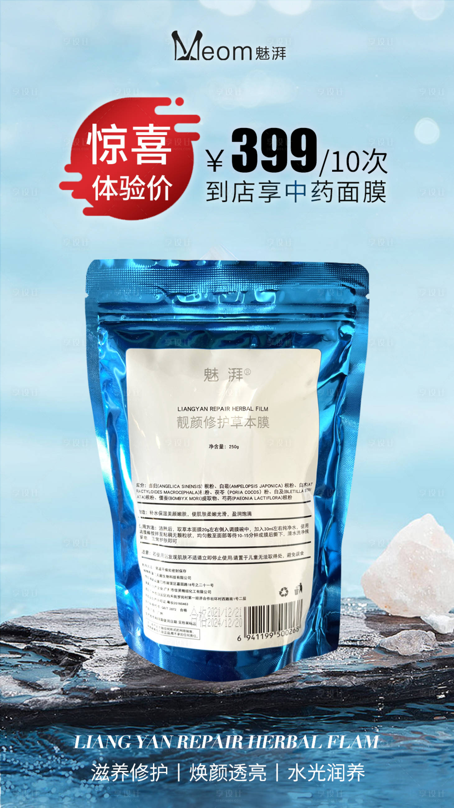 源文件下載【享設計】搜索編號：19300018042278354【面膜海報】