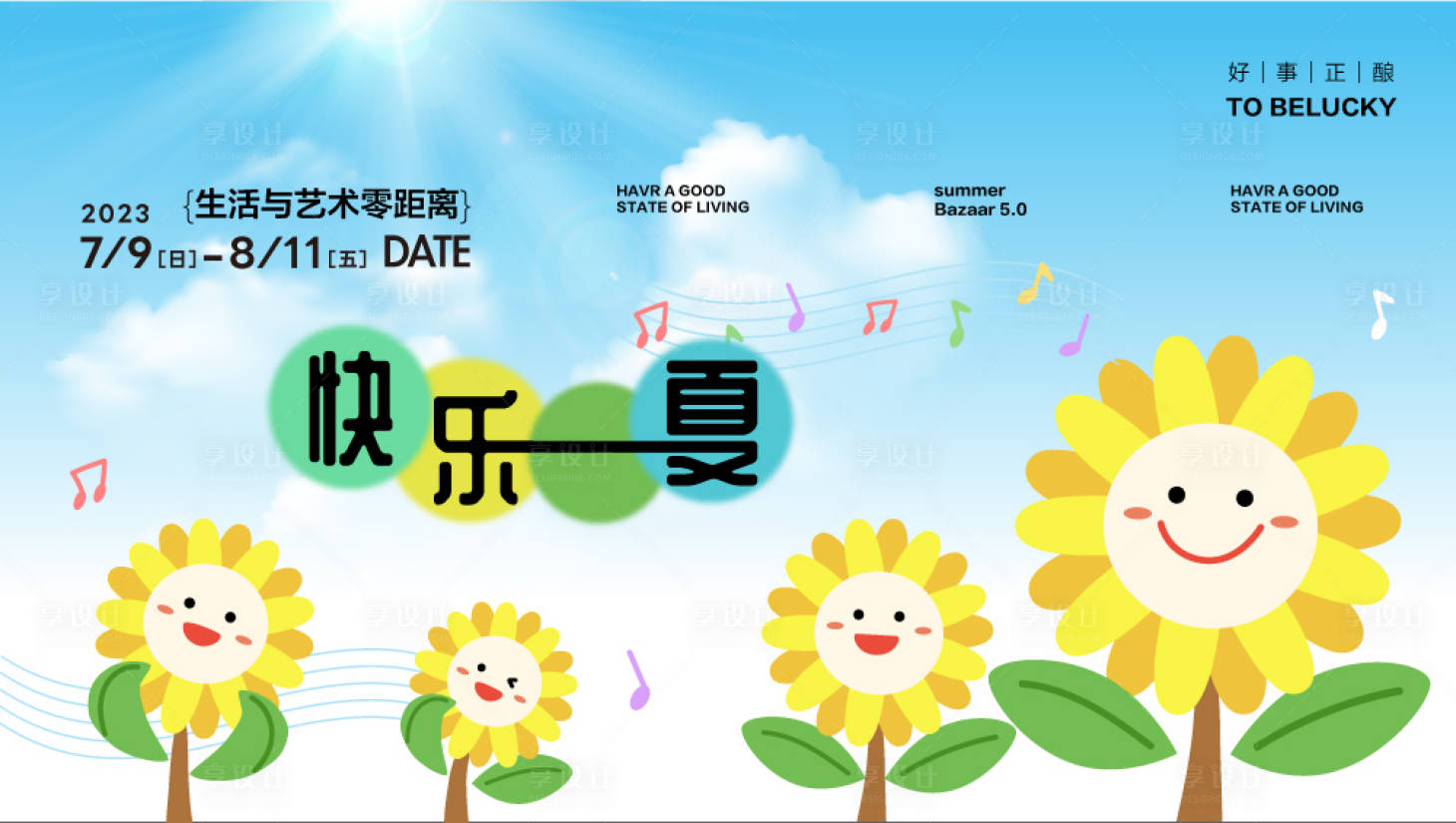源文件下載【夏日活動展板】編號：55010017753685053