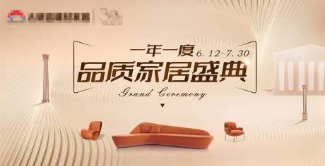 源文件下载【品质家居盛典主画面】编号：94250018028035488