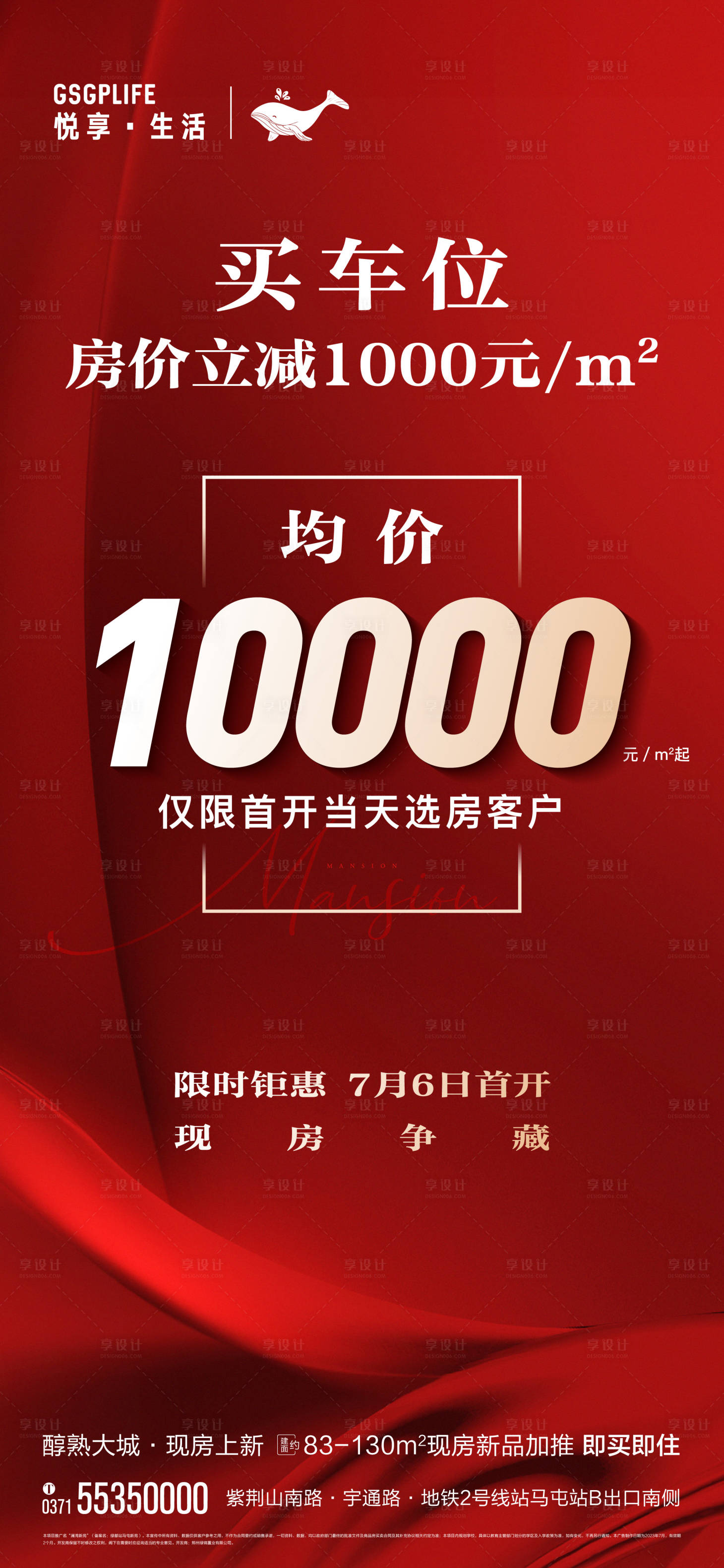 源文件下载【享设计】搜索编号：65870017873095616【车位海报】