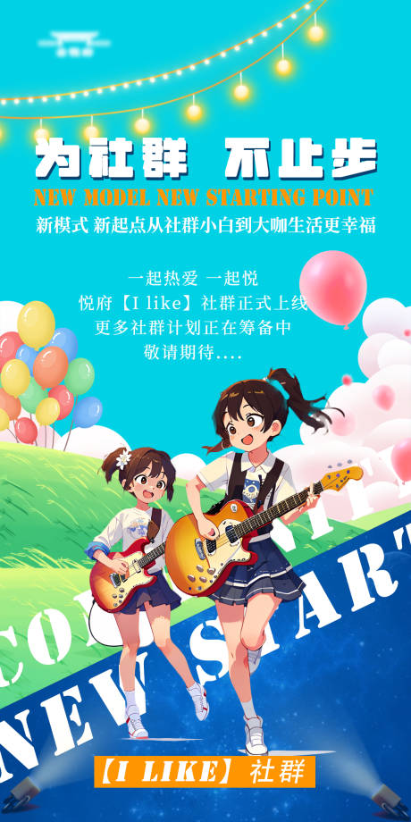 源文件下载【社群活动海报】编号：74530018297499115