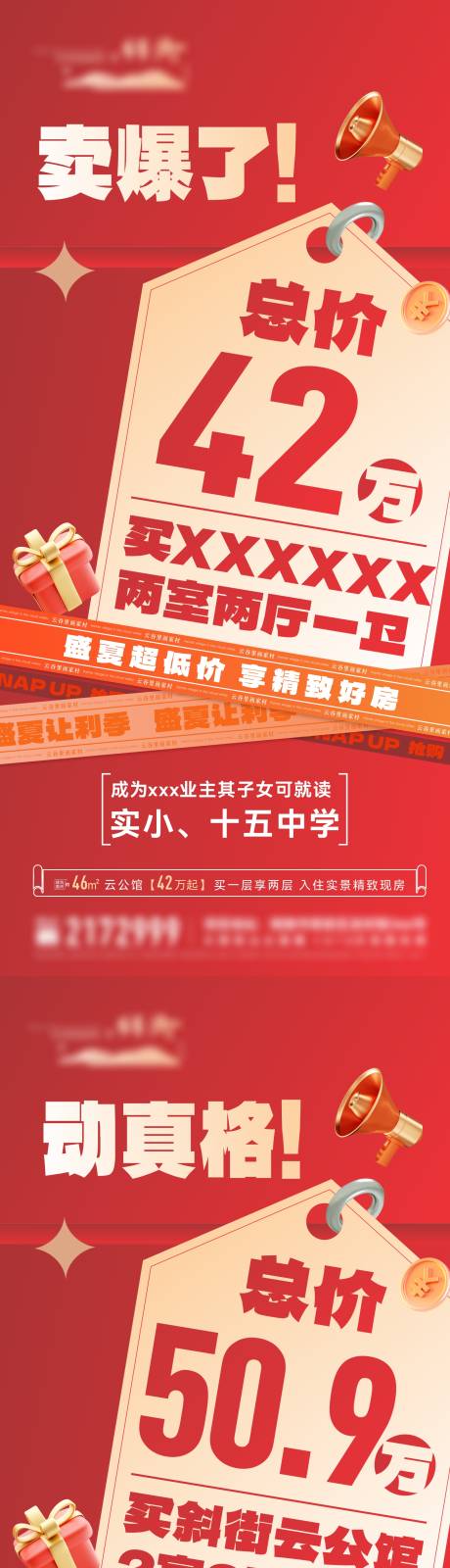 源文件下载【地产特价房海报】编号：20230727145356890