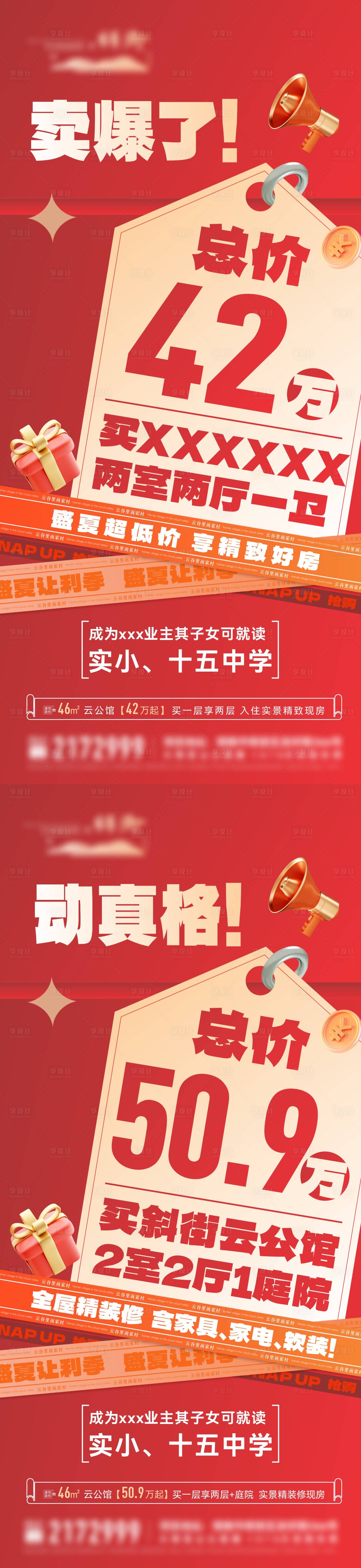 源文件下载【享设计】搜索编号：27400018338701008【地产特价房海报】