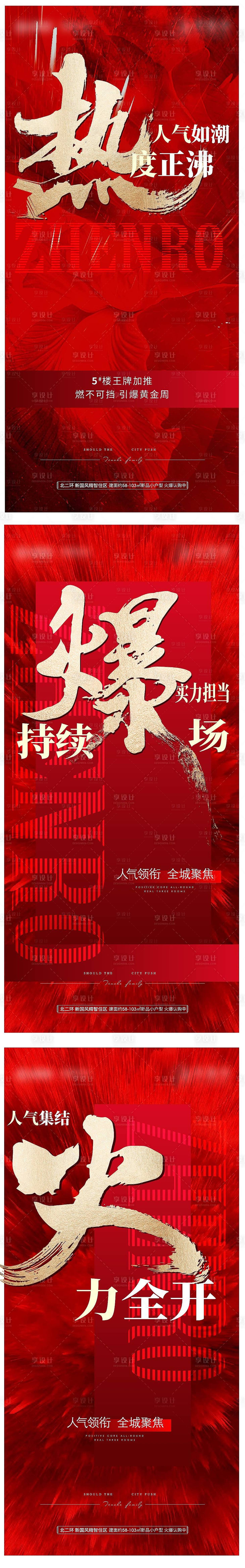 源文件下载【地产热销海报】编号：20230719162945741