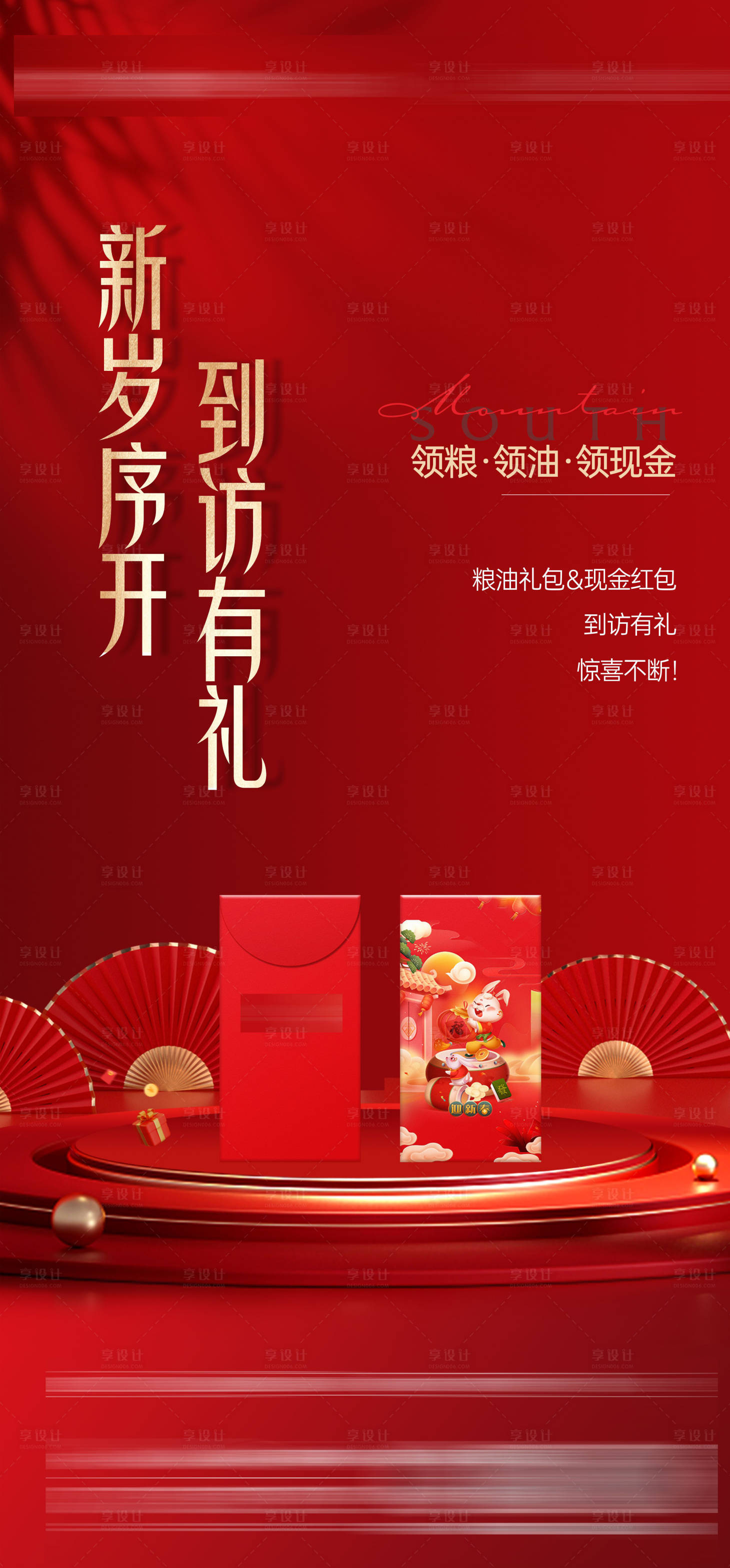 源文件下載【享設計】搜索編號：76670017757721063【地產到訪有禮海報】
