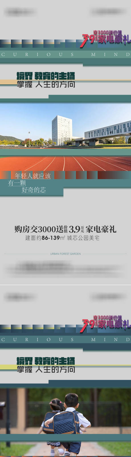 源文件下载【地产教育海报】编号：27300017775405453