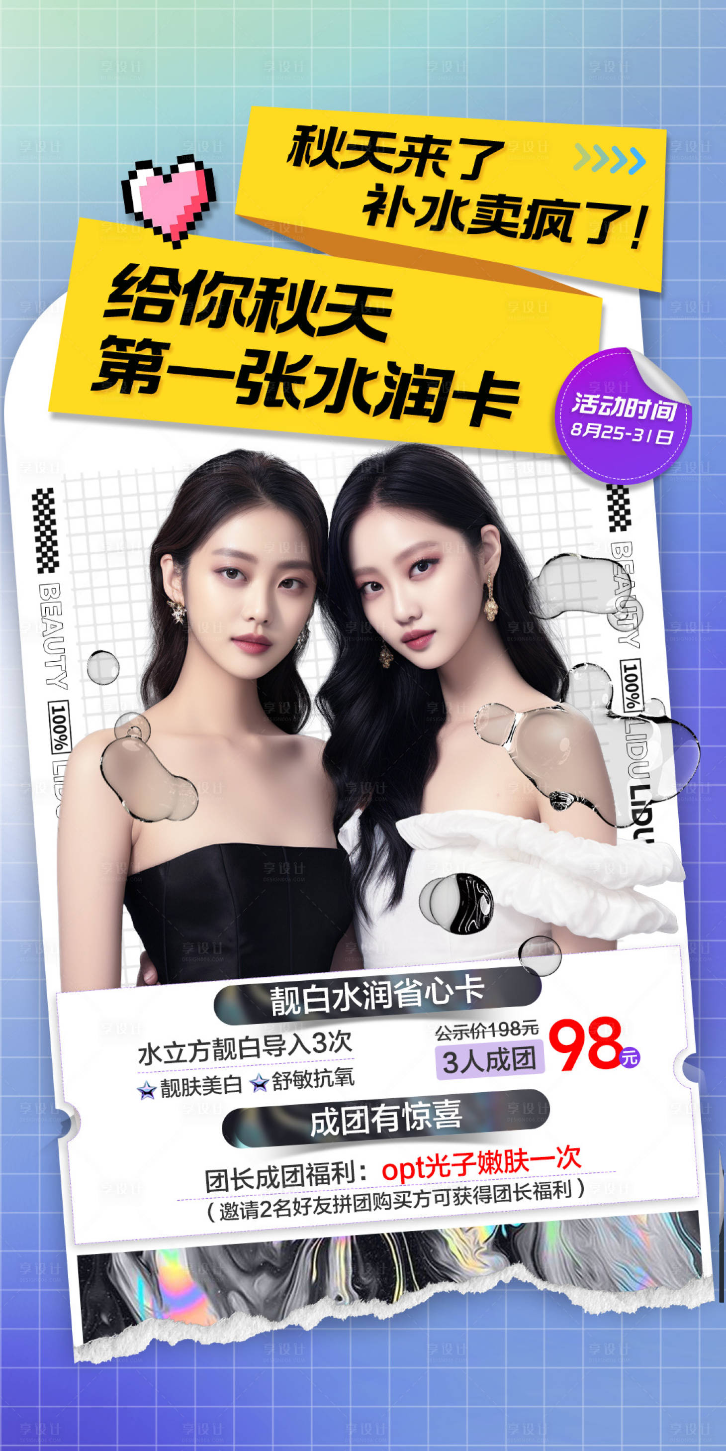 源文件下载【闺蜜同行补水 】编号：58620018258401639