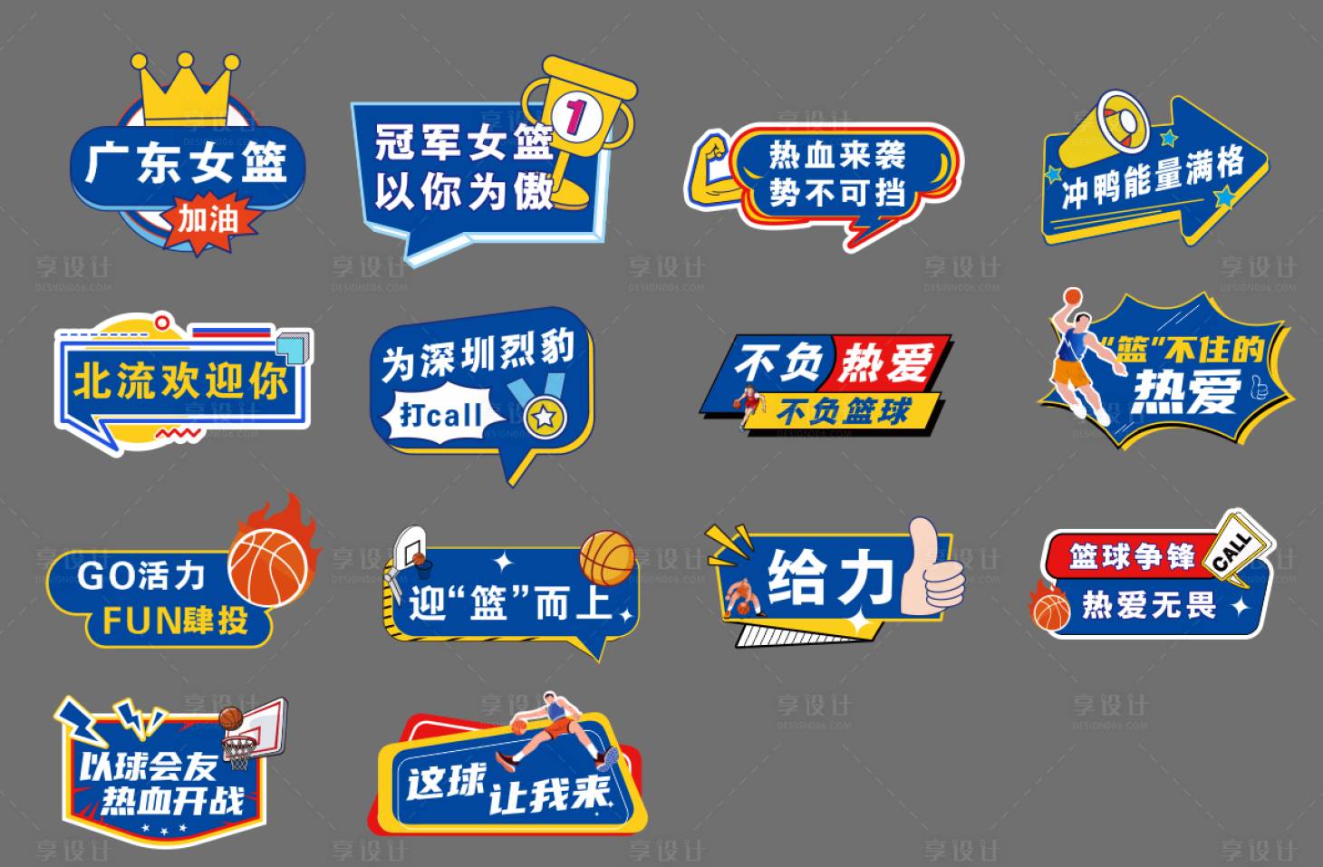 源文件下載【享設計】搜索編號：70660018166306127【籃球運動會手舉牌】