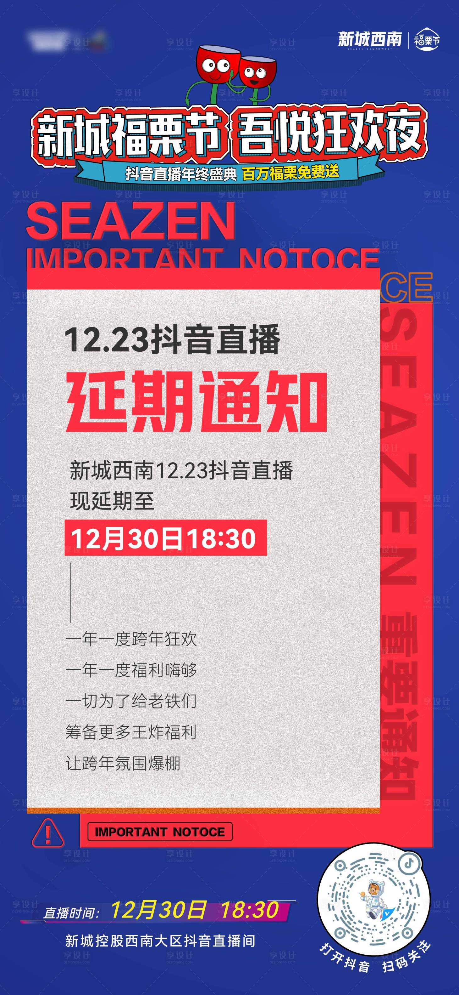 源文件下载【延期公告海报】编号：14900018337404395