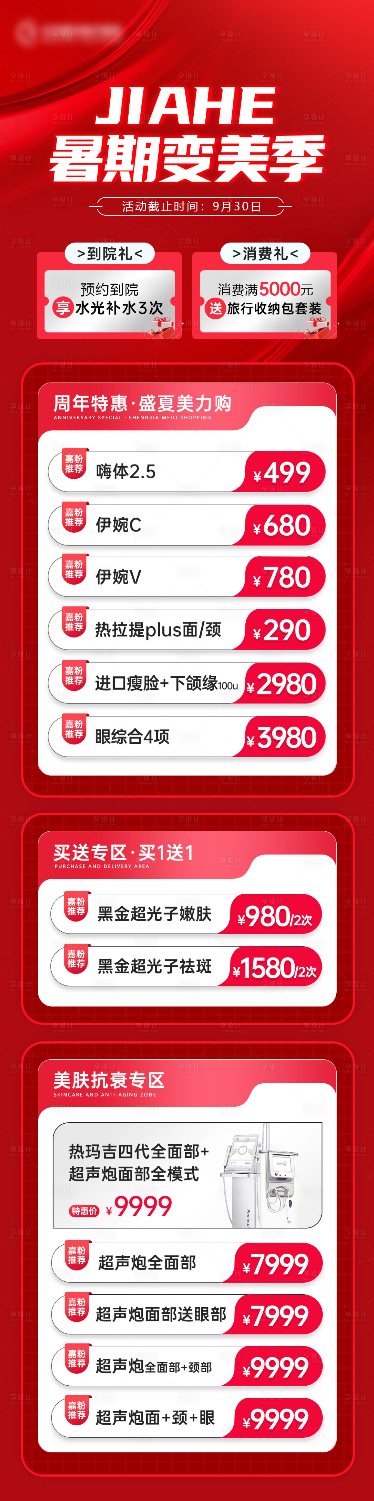源文件下载【医美专题设计】编号：57480018057862064