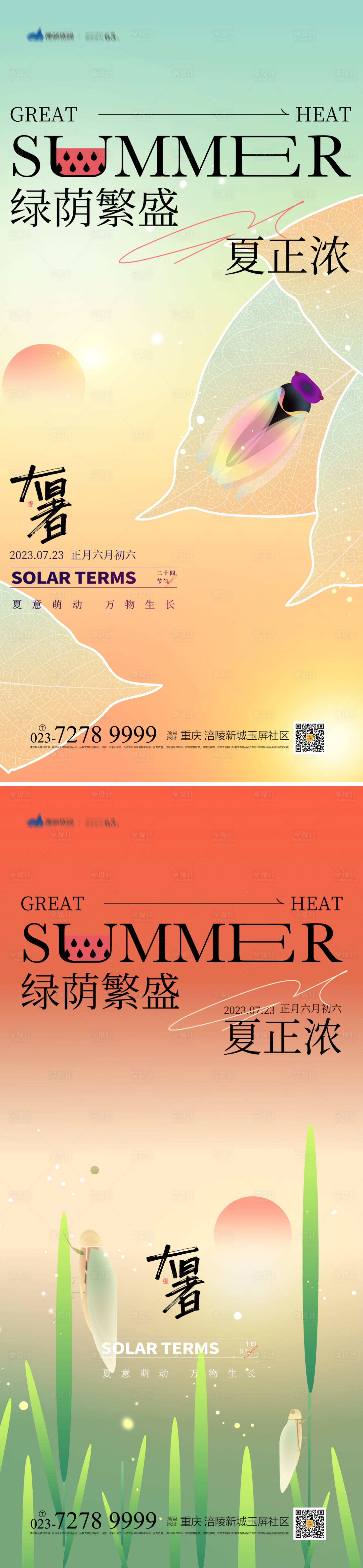 源文件下載【享設計】搜索編號：28620018112522125【大暑節氣海報】