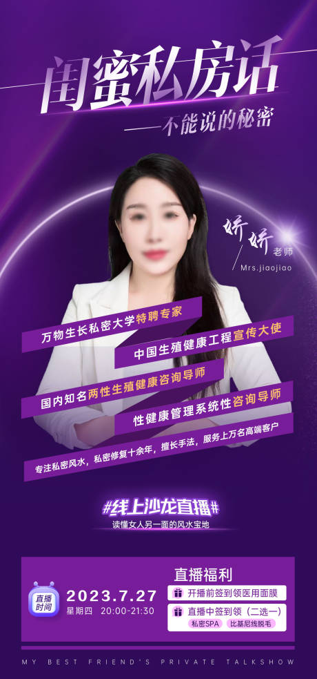 源文件下载【私密直播海报】编号：86210018346464309