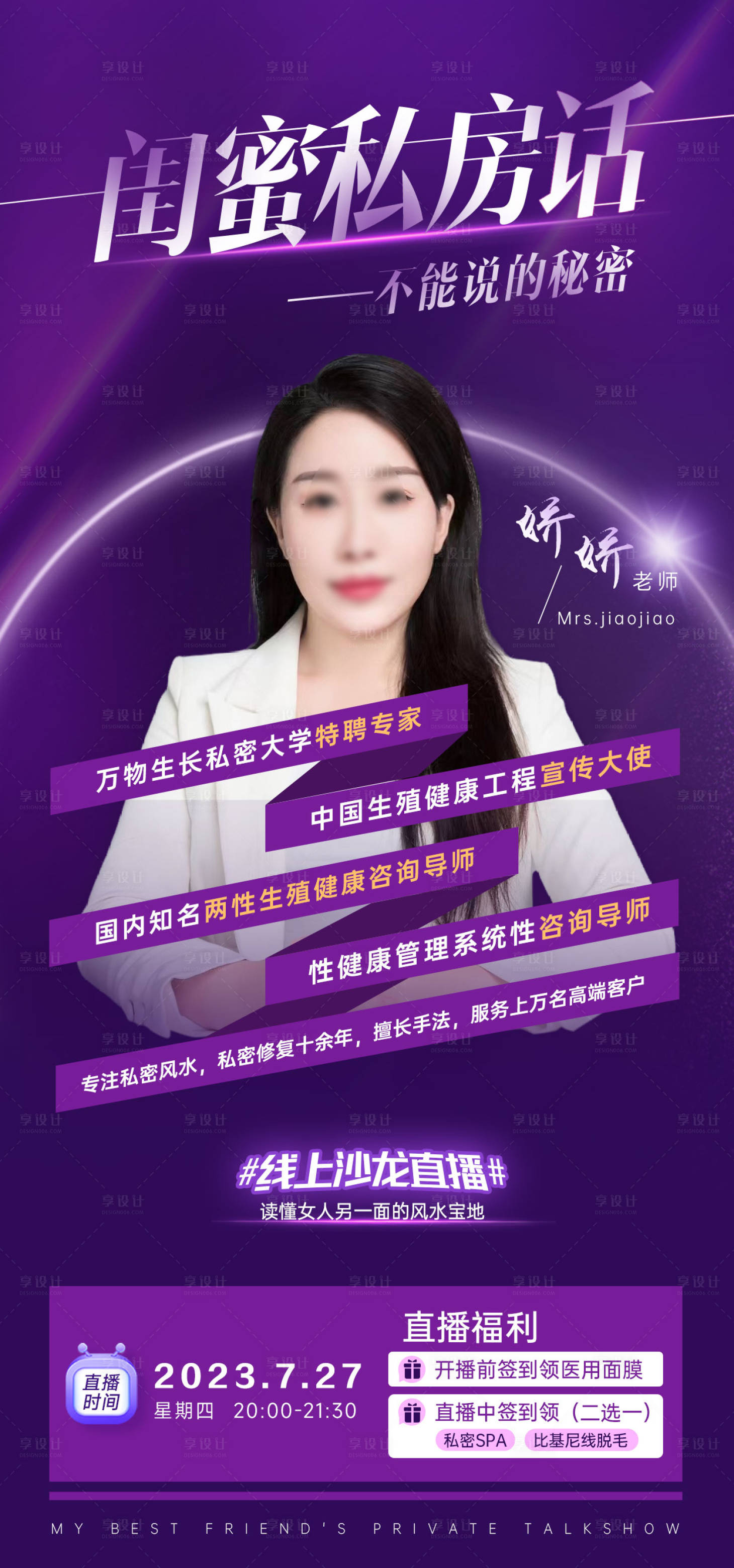 源文件下载【私密直播海报】编号：86210018346464309