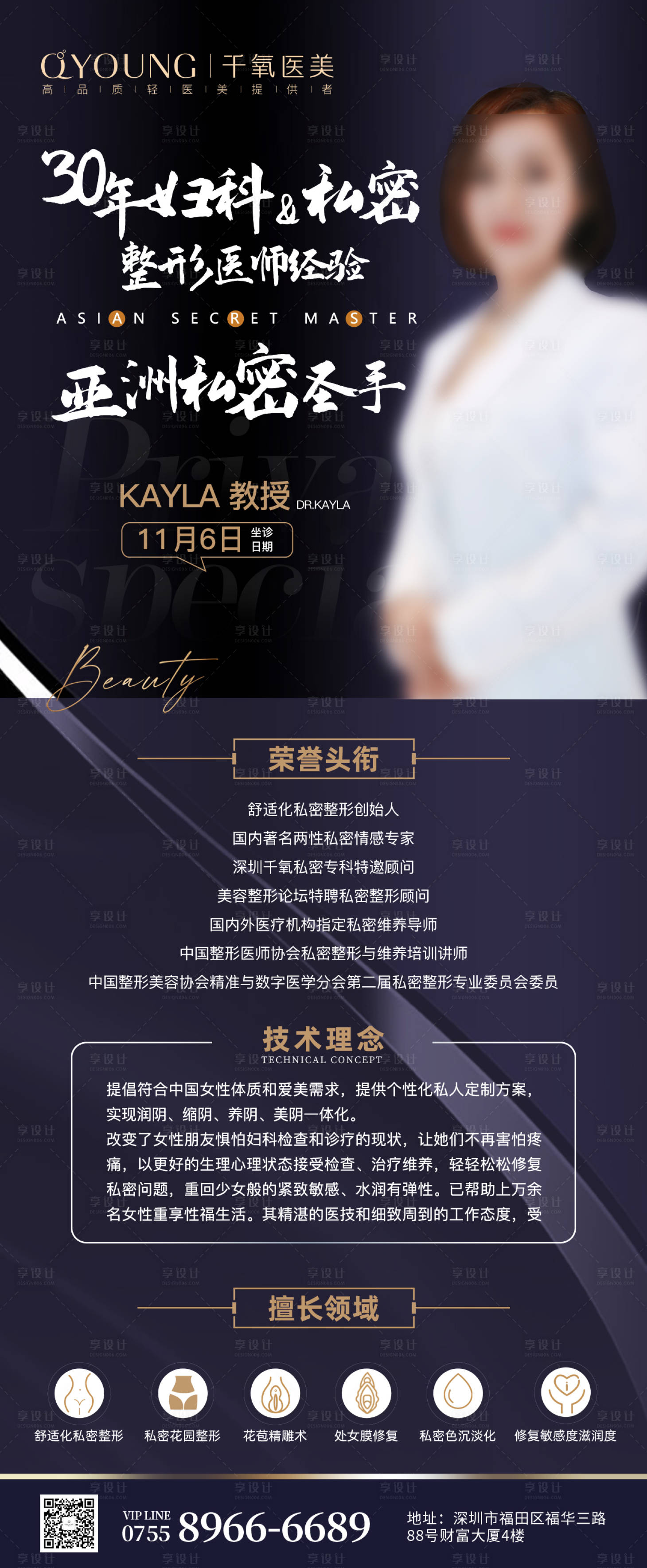 源文件下載【享設計】搜索編號：18440018333556178【專家坐診簡約海報】