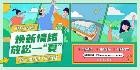 源文件下載【享設(shè)計(jì)】搜索編號(hào)：74950018303563766【團(tuán)建海報(bào)】