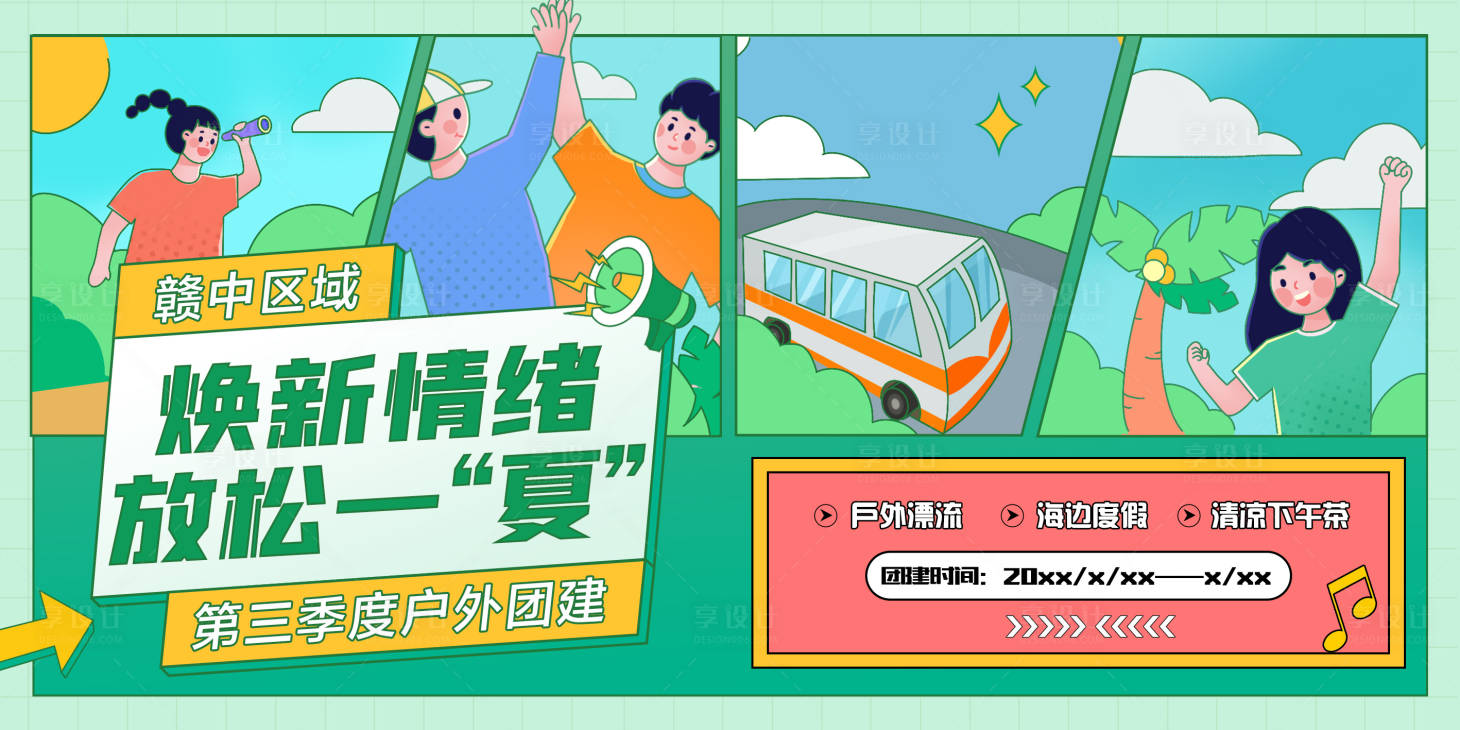 源文件下載【享設計】搜索編號：74950018303563766【團建海報】
