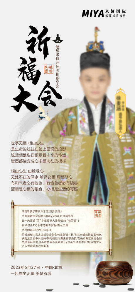 源文件下载【大会人物宣传海报】编号：20230728112539705