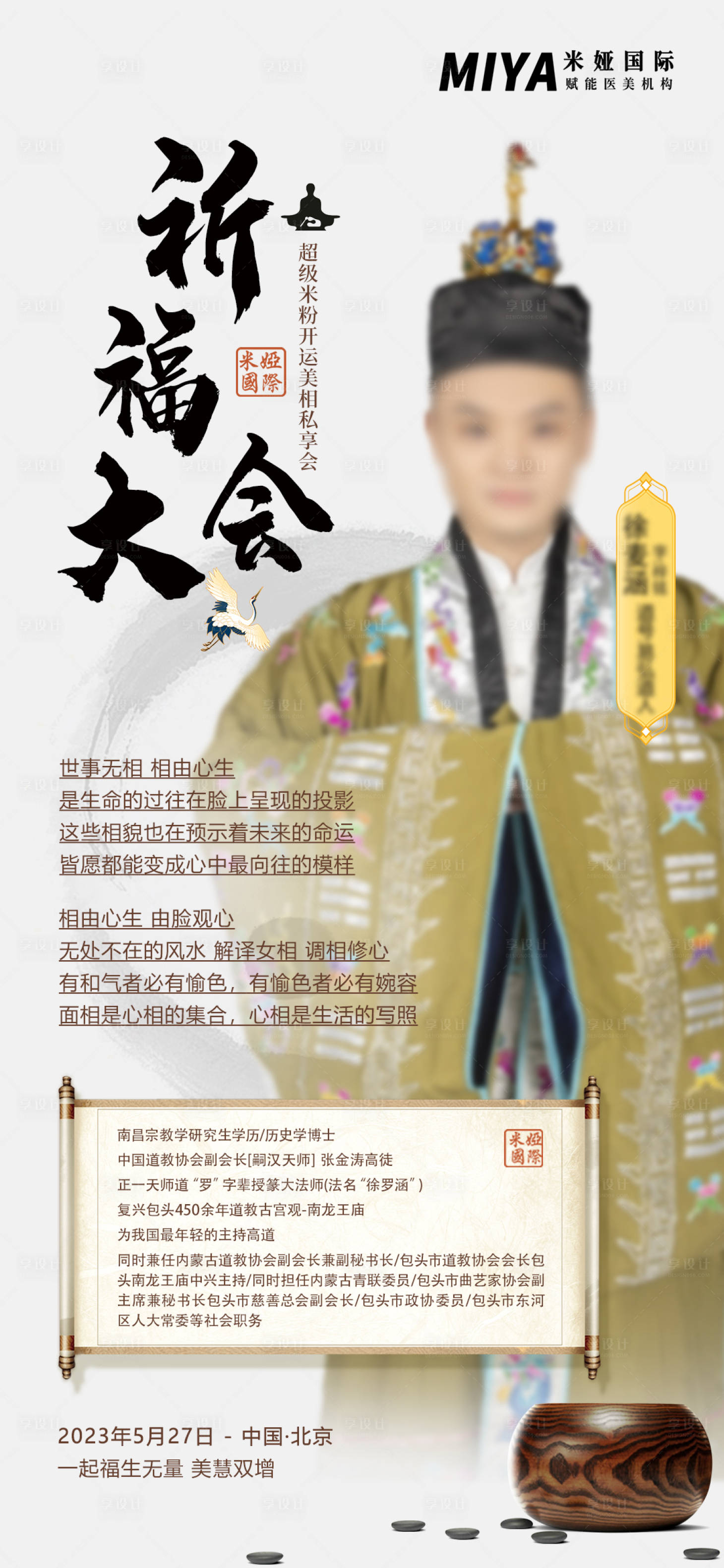 源文件下載【大會人物宣傳海報】編號：41930018358682043