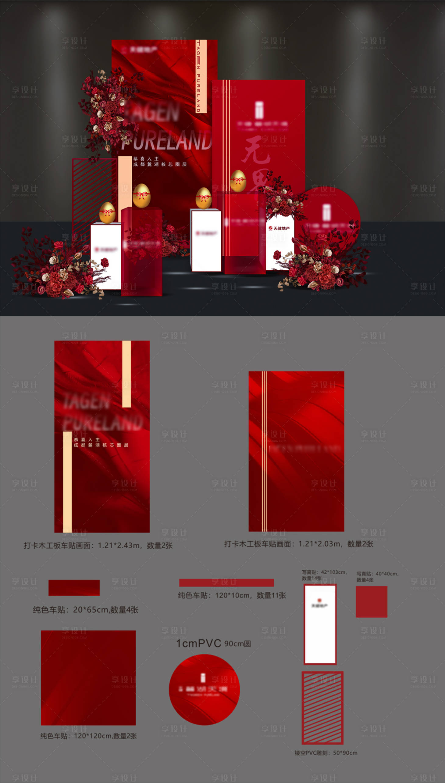 源文件下載【享設計】搜索編號：90130018180424685【紅色金蛋臺活動堆頭美陳】