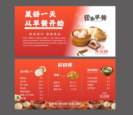 源文件下载【早餐店菜单 】编号：45720018386653293