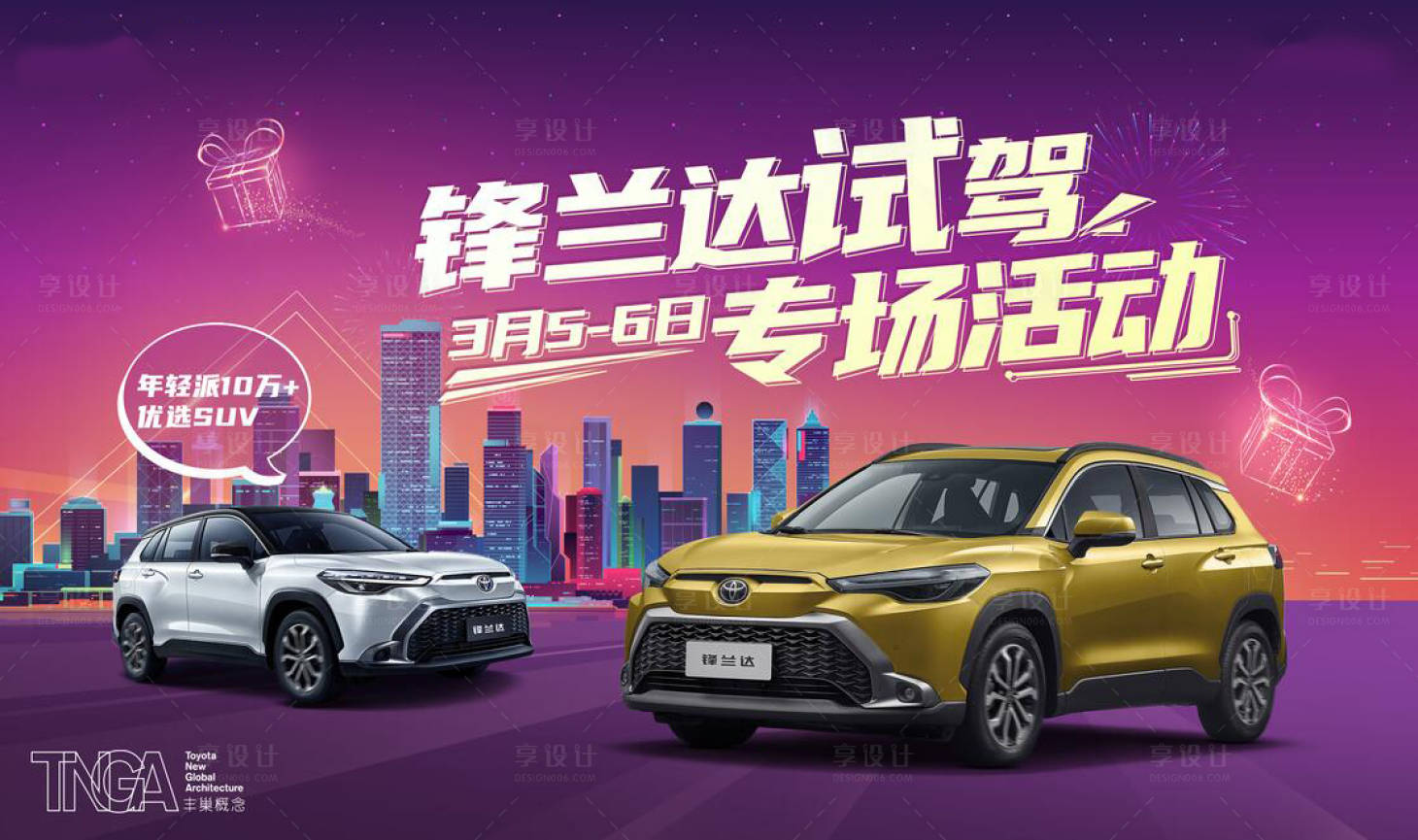 源文件下载【享设计】搜索编号：19350017852443791【汽车试驾展板】