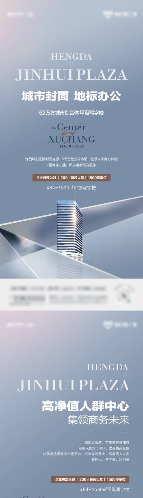 源文件下載【享設計】搜索編號：44140018355341121【寫字樓海報】