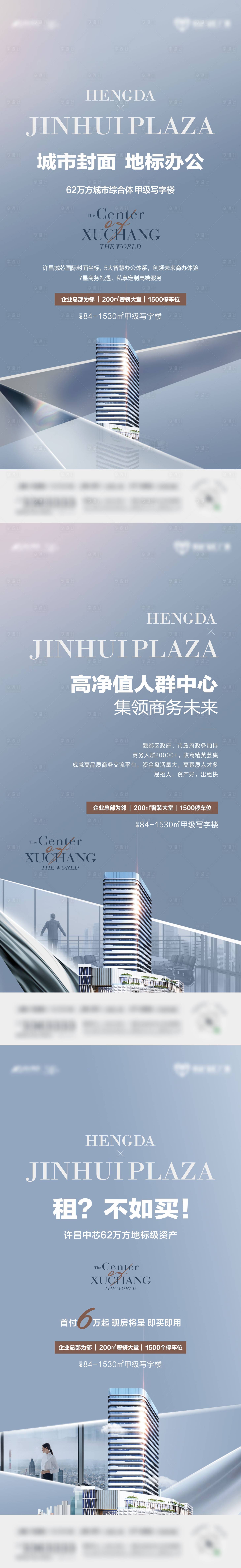 源文件下載【享設計】搜索編號：44140018355341121【寫字樓海報】