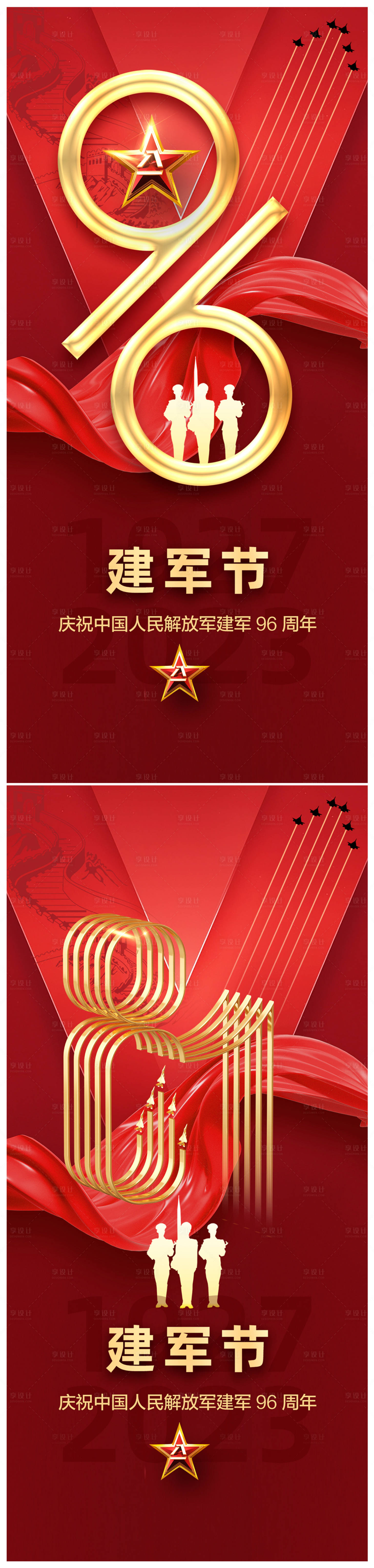 源文件下載【地產八一建軍節海報】編號：85970017867255832