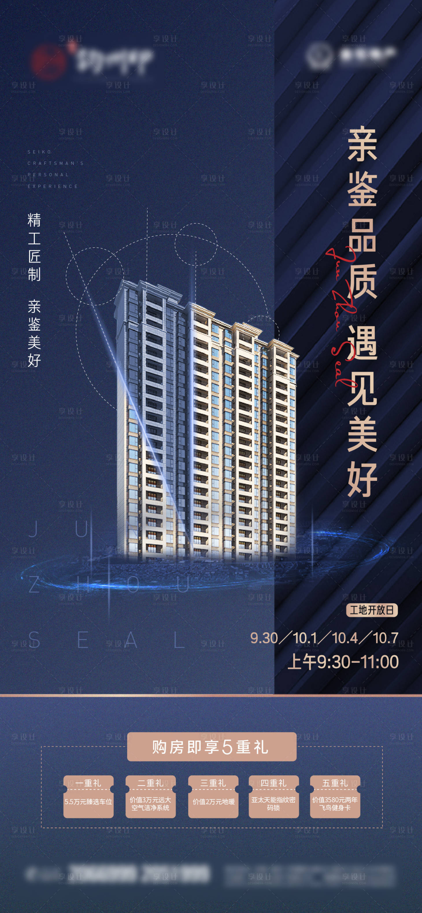 源文件下載【工地開放海報】編號：26730017806455572