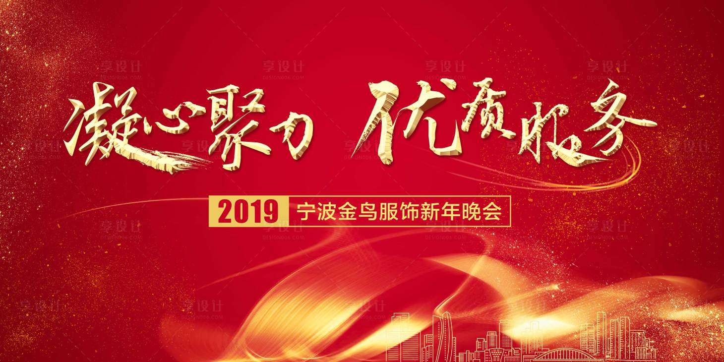源文件下載【享設計】搜索編號：93910017761713616【年會背景】