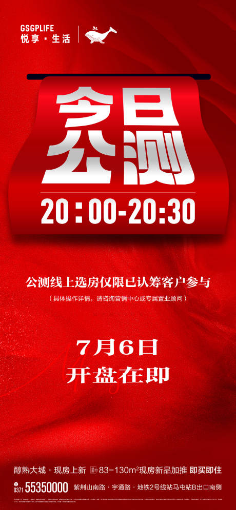 源文件下载【享设计】搜索编号：40350017873146747【地产开盘公测预告海报】